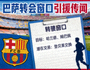 巴萨转会窗口引援传闻新闻配图